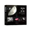 光线的艺术—摄影布光大师班 商品缩略图0