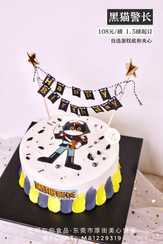 【下架勿动】[进口奶油儿童蛋糕] 黑猫警长 商品图0