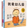 我爱幼儿园系列(3册) 商品缩略图0