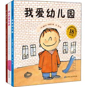 我爱幼儿园系列(3册)