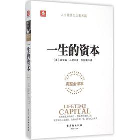 一生的资本