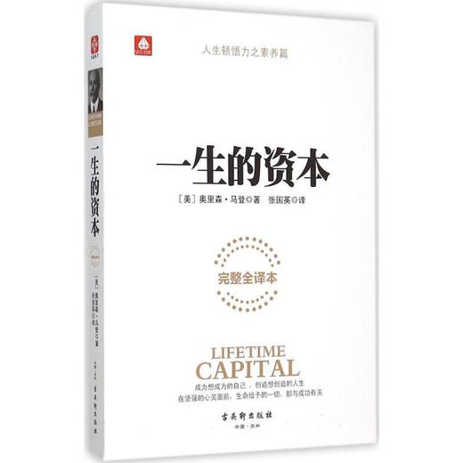 一生的资本 商品图0