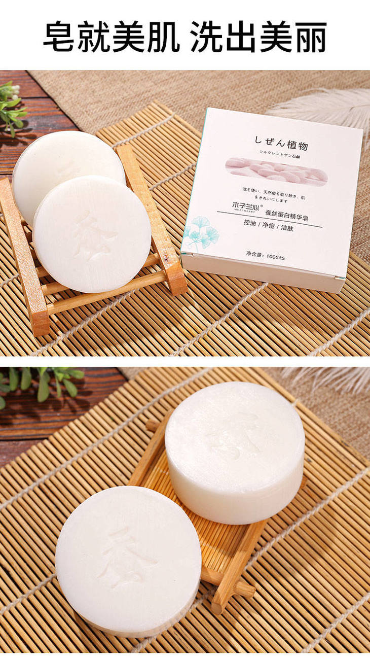 【拉丝蚕丝蛋白手工皂除螨】祛痘洗脸洗澡精油香皂