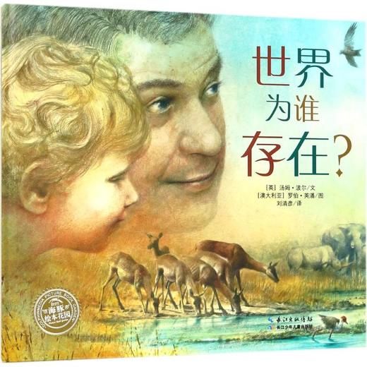 世界为谁存在? 商品图0