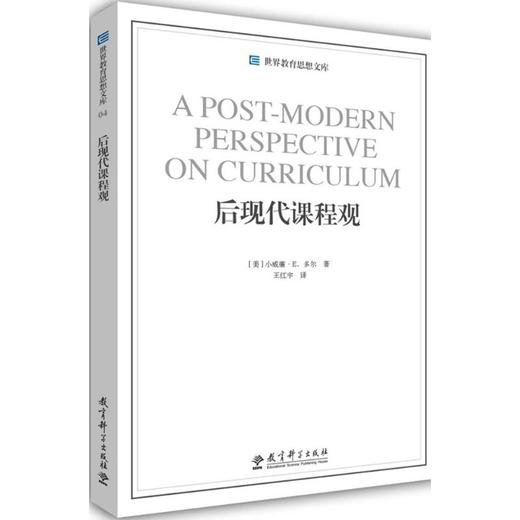 后现代课程观 商品图0