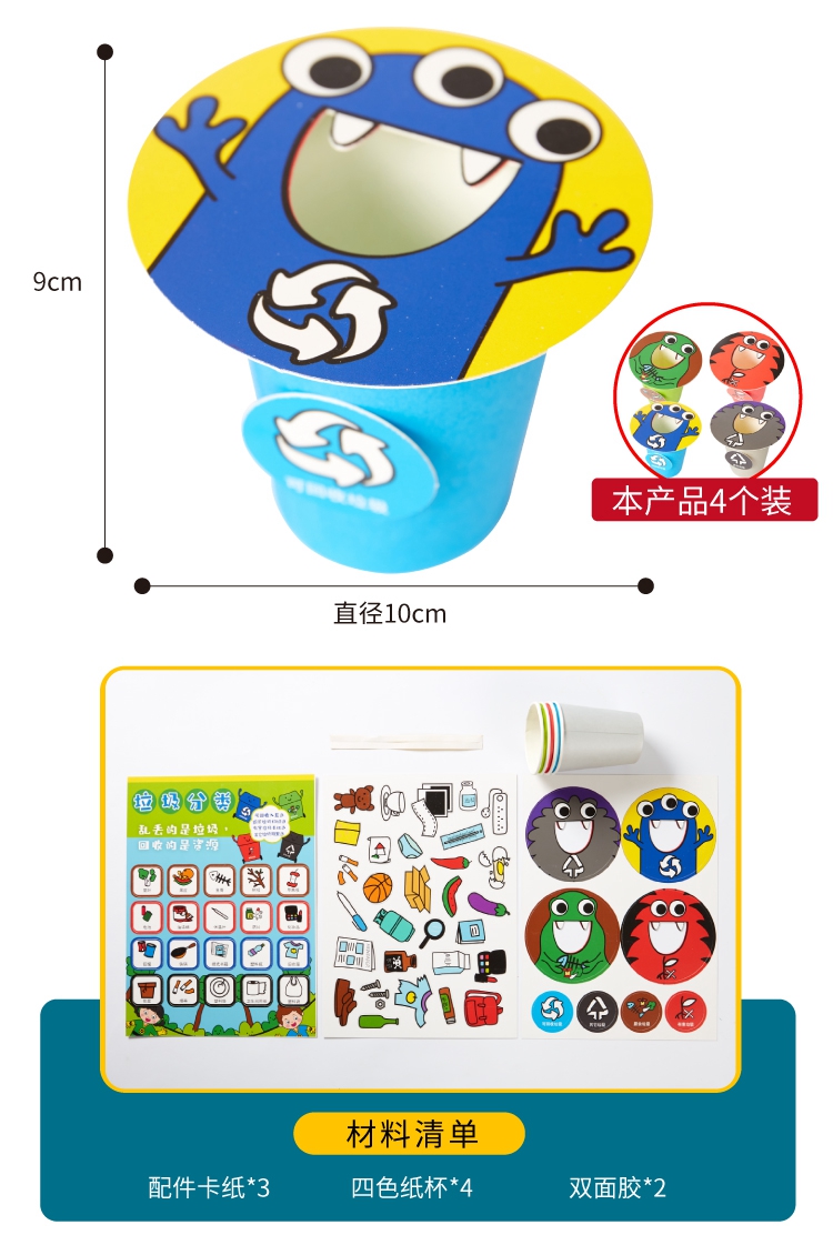 垃圾分类四大垃圾怪游戏道具儿童手工diy材料包幼儿园玩具