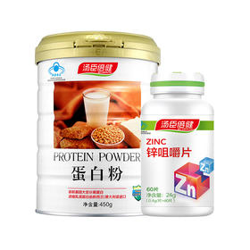 汤臣倍健蛋白粉450g+汤臣倍健R锌咀嚼片60片 男性备孕JPY带授权招加盟代理