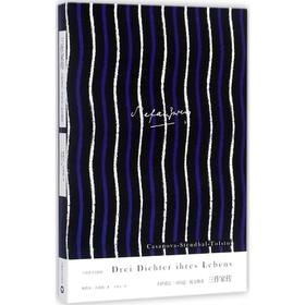 三作家传:卡萨诺瓦,司汤达,托尔斯泰