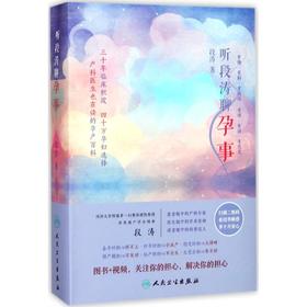 听段涛聊孕事