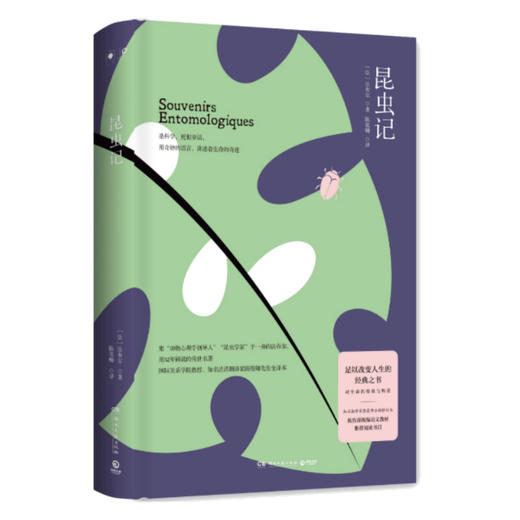 昆虫记/法布尔 商品图0