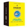 行为设计学(4册) 商品缩略图1