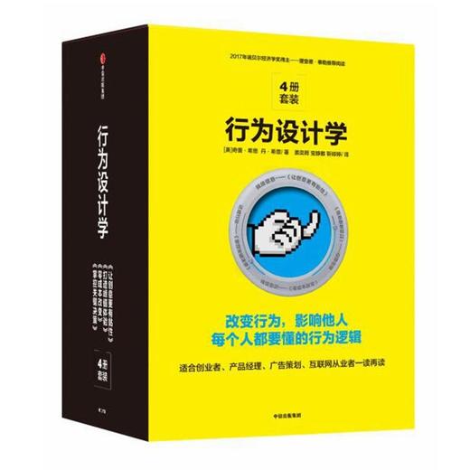 行为设计学(4册) 商品图1
