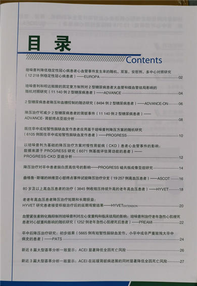 培哚普利降压家族产品文献荟萃 王继光 北医社 商品图1