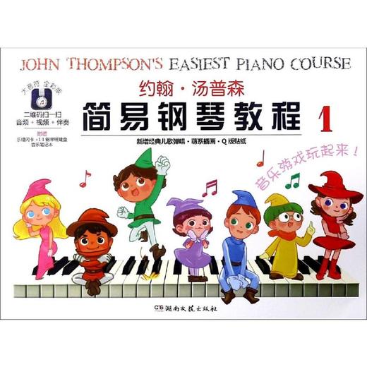 约翰.汤普森简易钢琴教程(1) 商品图0