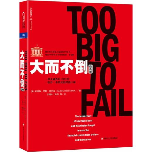 大而不倒(经典版) 商品图0