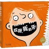 哎呀,我的牙! 商品缩略图0