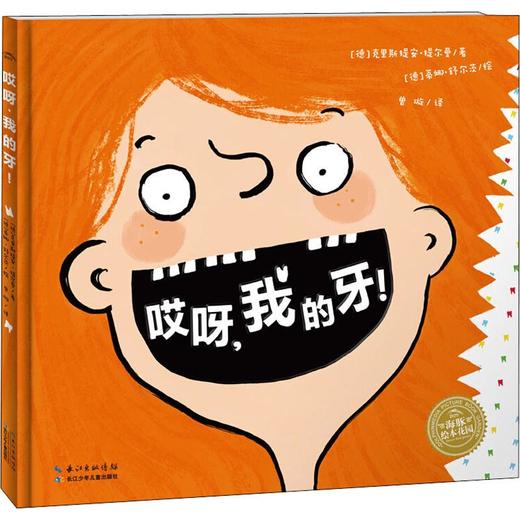 哎呀,我的牙! 商品图0