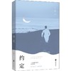 约定 商品缩略图0