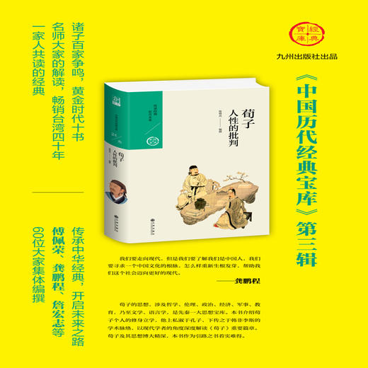 荀子.人性的批判 商品图1