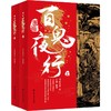 图画百鬼夜行(2册) 商品缩略图0
