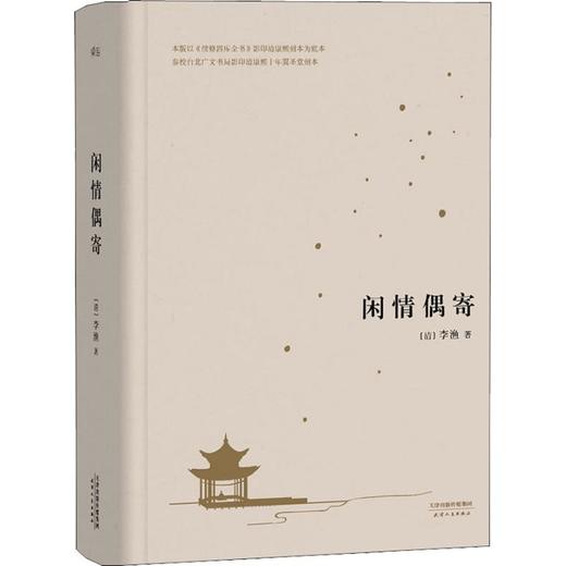 闲情偶寄 商品图0