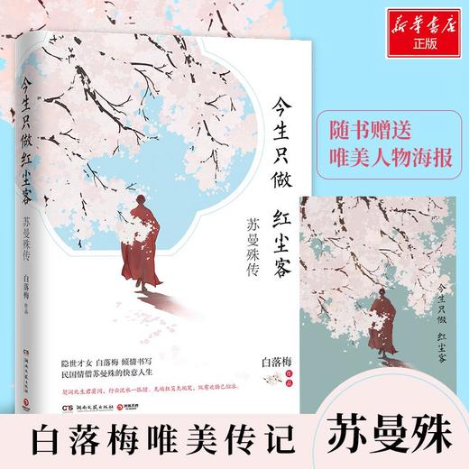今生只做红尘客 商品图0