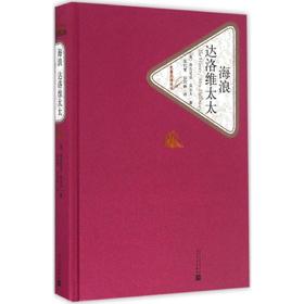 海浪 达洛维太太