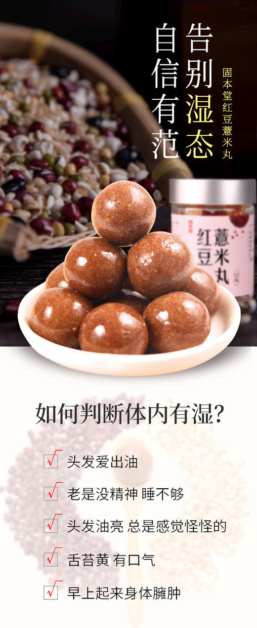 固本堂红豆薏米丸三蒸三晒薏仁丸纯手工芡实丸五谷杂粮正代餐即食