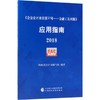 《企业会计准则第37号——金融工具列报》应用指南.2018 商品缩略图0