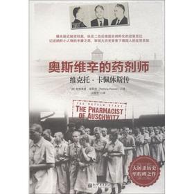 奥斯维辛的药剂师 维克托·卡佩休斯传