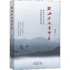 跋山涉水寻中医 商品缩略图0