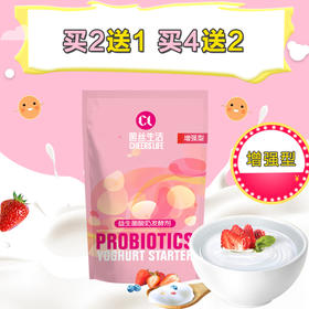 【cl菌丝生活 增强型酸奶发酵剂】 1包10条 可发酵20斤酸奶 买2送1