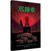 沉睡者 商品缩略图0