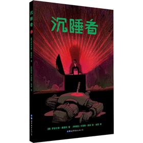 沉睡者