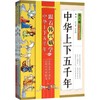 中华上下五千年:全3册 商品缩略图0