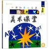 世界创意儿童画美术课堂 商品缩略图0