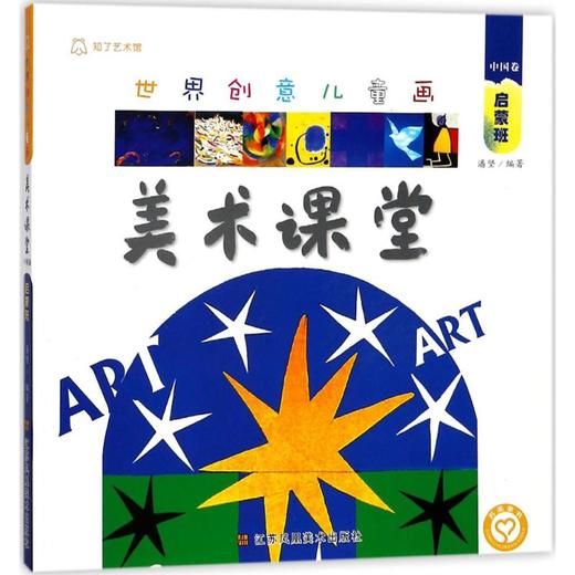 世界创意儿童画美术课堂 商品图0