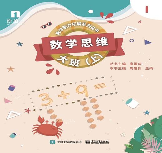 数学思维——大班（上）（共6册） 商品图0
