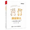 漫画算法:小灰的算法之旅 商品缩略图0
