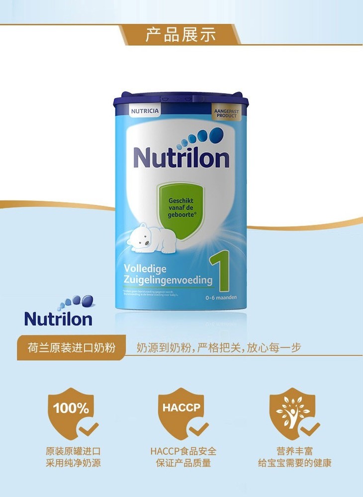 西安关区荷兰原装牛栏nutrilon婴儿奶粉宝宝奶粉1段06个月800g21年2月