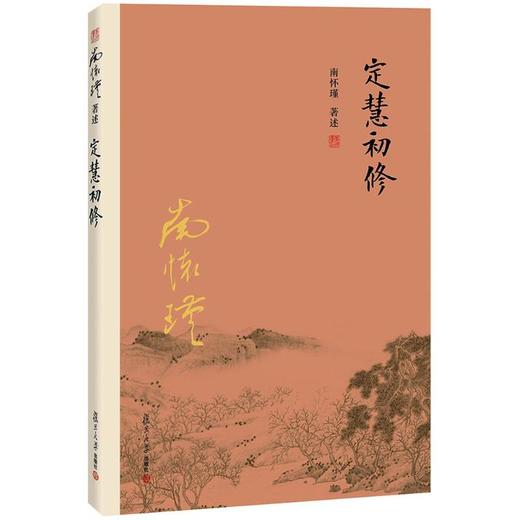 定慧初修 商品图0