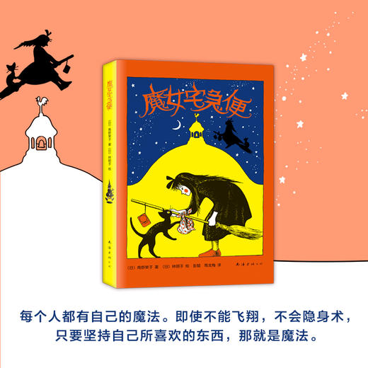 魔女宅急便 商品图3