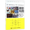 摄影构图:迅速提升照片水平的150个关键技法 商品缩略图0