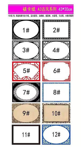 A3古风系列裱卡纸