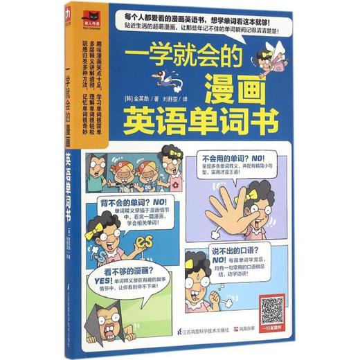 一学就会的漫画英语单词书 商品图0