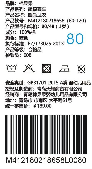 棉果果秋冬季男童抓绒圆领卫衣M412180218658 商品图5