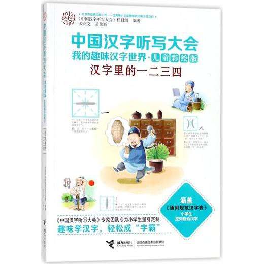 汉字里的一二三四 商品图0