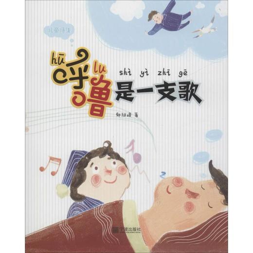 呼噜是一支歌 商品图0