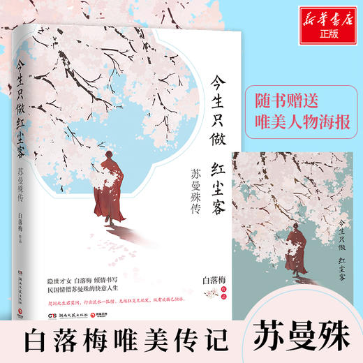 今生只做红尘客 商品图3