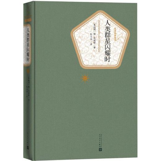 人类群星闪耀时 商品图0